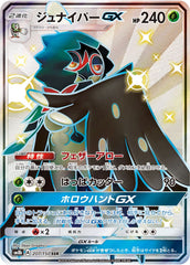 【状態A-】ジュナイパーGX SSR (207/150) [SM8B]