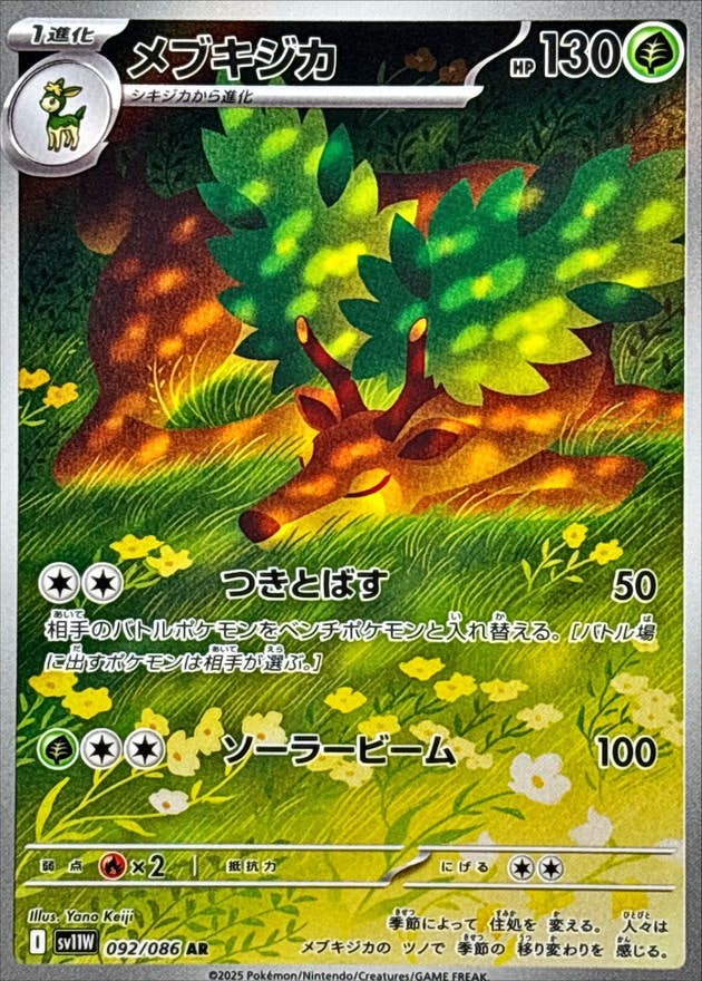 メブキジカ 商品一覧（ポケモンカード） – トレカ（TCG）通販