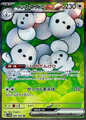 【状態A-】イッカネズミex SR (084/066) [SV4M]
