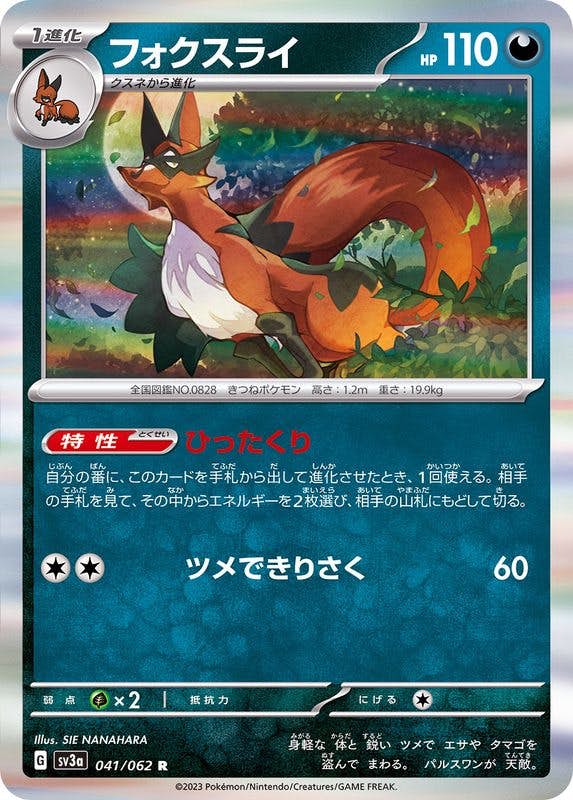 ポケモン - 【まとめ売可】ポケモン トレカ キラキラ フォクスライ 状態B】フォクスライ PROMO (084/S-P) [s-p] の通販・買取価格