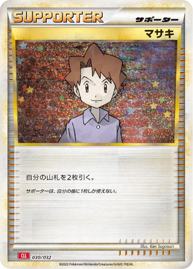 マサキ(Classicキラ)(030/032) [CLL] 