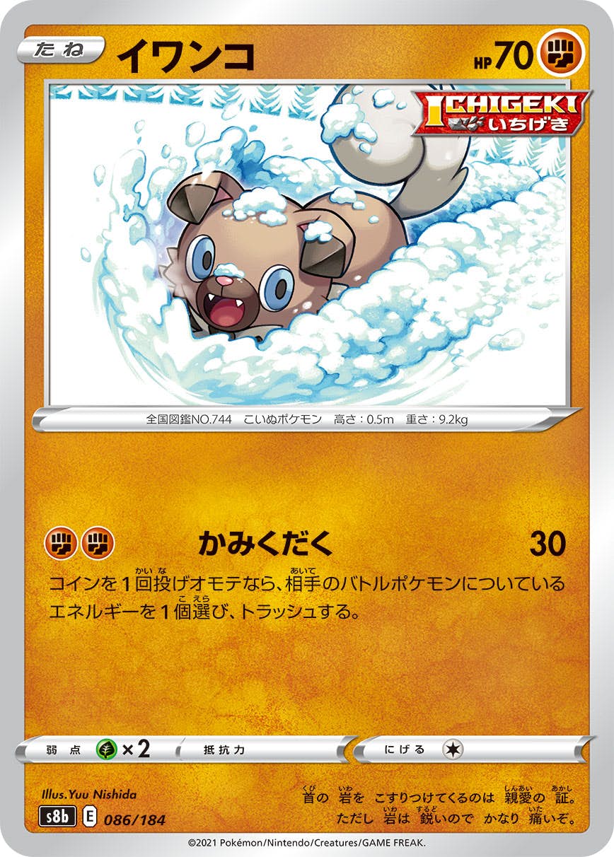 イワンコ(086/184) [S8B] 