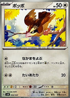 ポッポ(004/045) [SVN] 