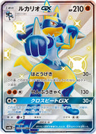 ルカリオGX SSR (224/150) [SM8B] 