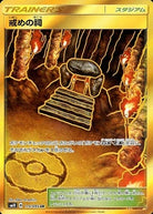 戒めの祠 UR (115/095) [SM10] 