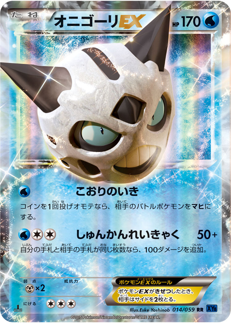 オニゴーリ 商品一覧（ポケモンカード） – トレカ（TCG）通販・買取
