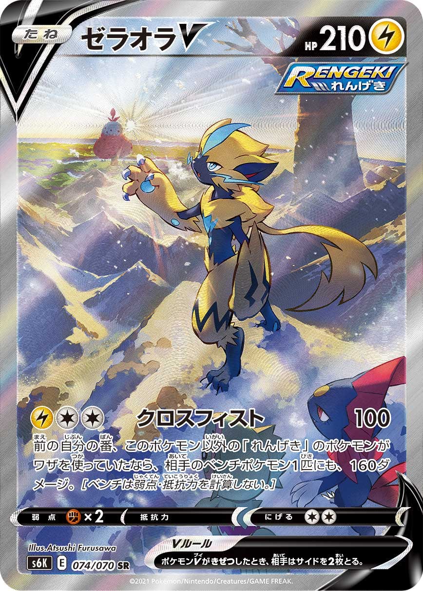 ゼラオラ v sr商品一覧（ポケモンカード） – トレカ（TCG）通販・買取