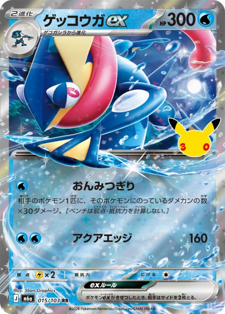 状態A-】ゲッコウガex RR (015/103) [M6A] の通販・買取価格（ポケモン