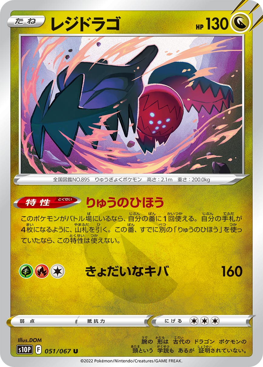 レジドラゴ 商品一覧（ポケモンカード） – トレカ（TCG）通販・買取