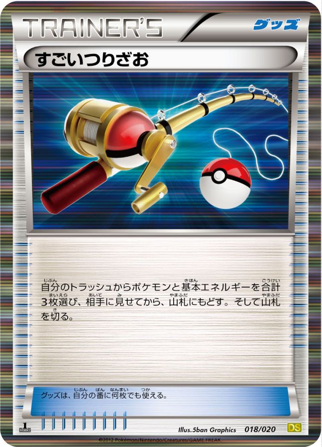 すごいつりざお – トレカ（TCG）通販・買取ならトレカキングダム