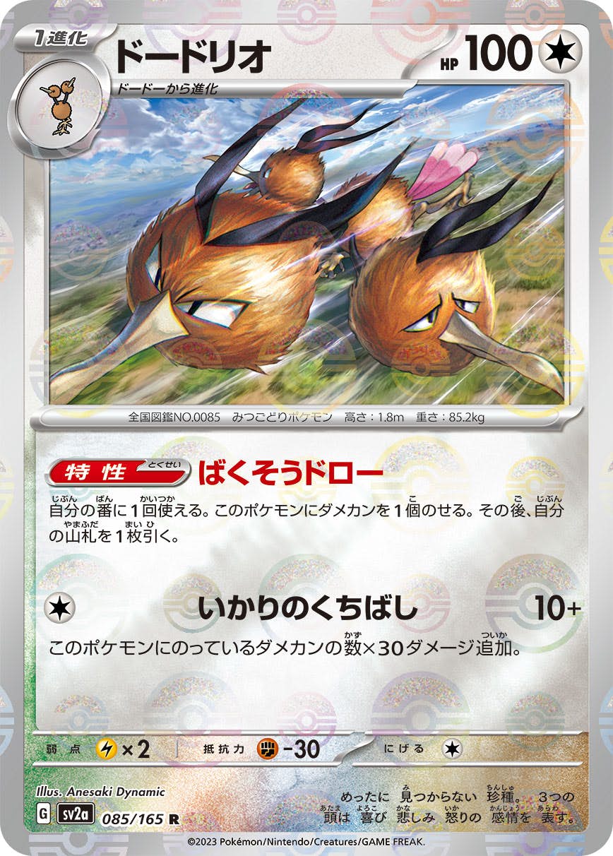 ドードリオ 商品一覧（ポケモンカード） – トレカ（TCG）通販・買取
