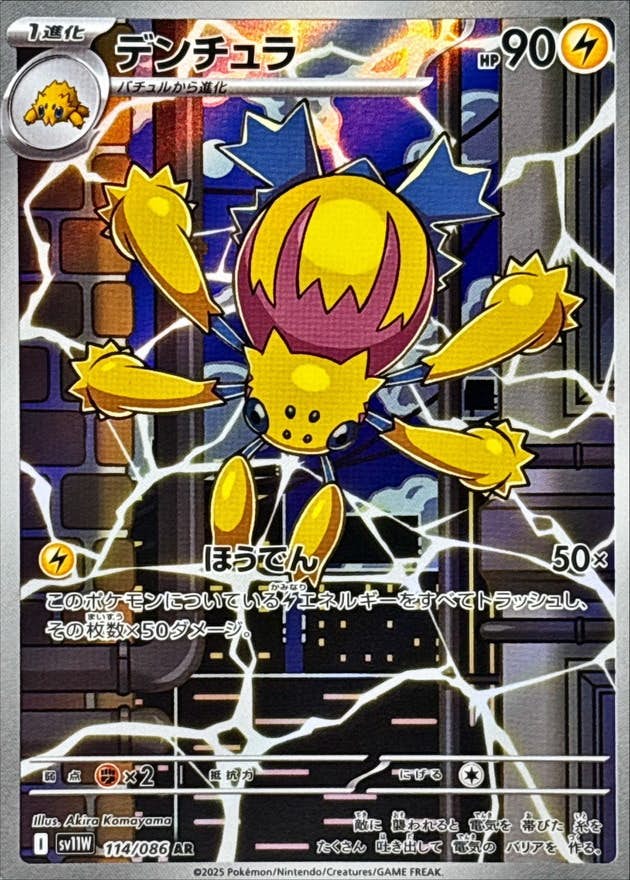 デンチュラ 商品一覧（ポケモンカード） – トレカ（TCG）通販・買取