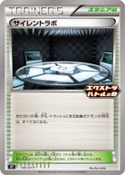 サイレントラボ P (140/SV-P) [PROMO] 