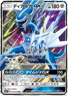 ディアルガGX RR (035/050) [SM5P] 
