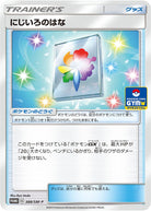 にじいろのはな PROMO (388/SM-P) [SMP] 