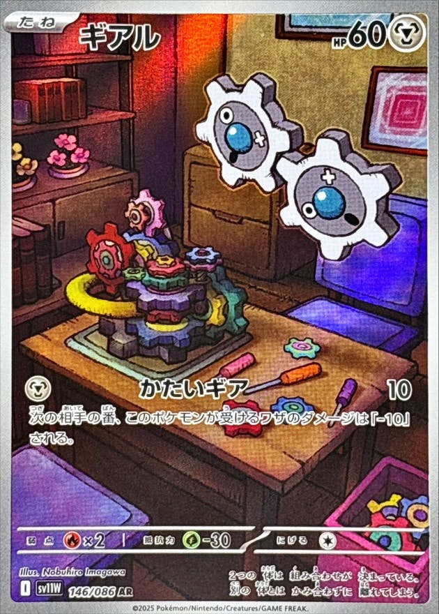 ギアル AR (146/086) [SV11W] 