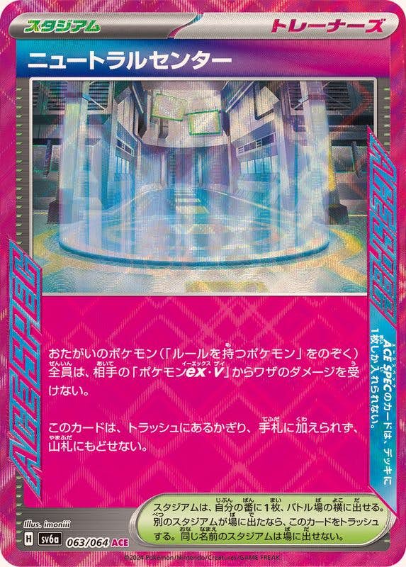 ニュートラルセンター ACE (063/064) [SV6A] 