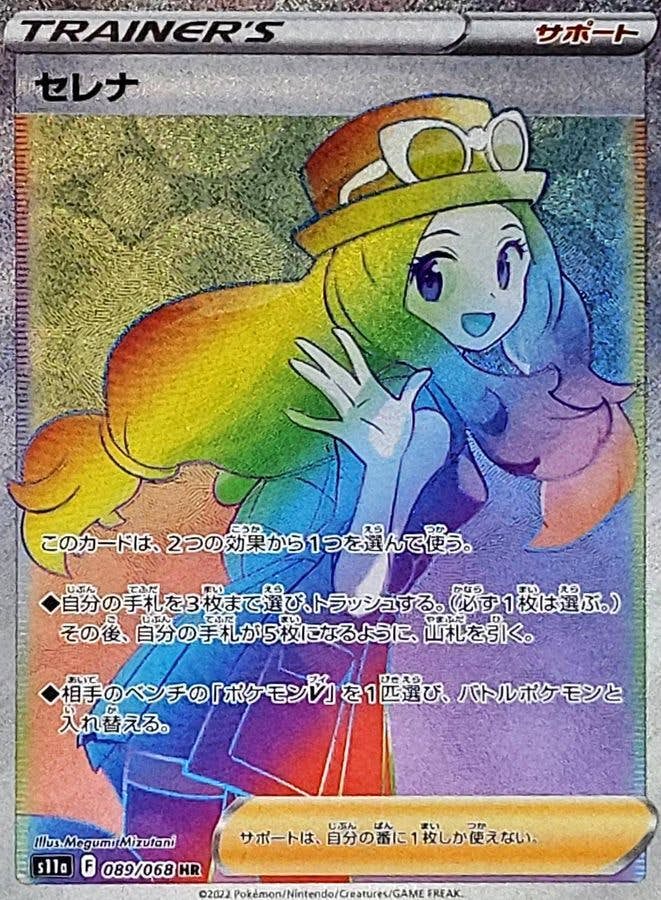 セレナ 商品一覧（ポケモンカード） – トレカ（TCG）通販・買取なら