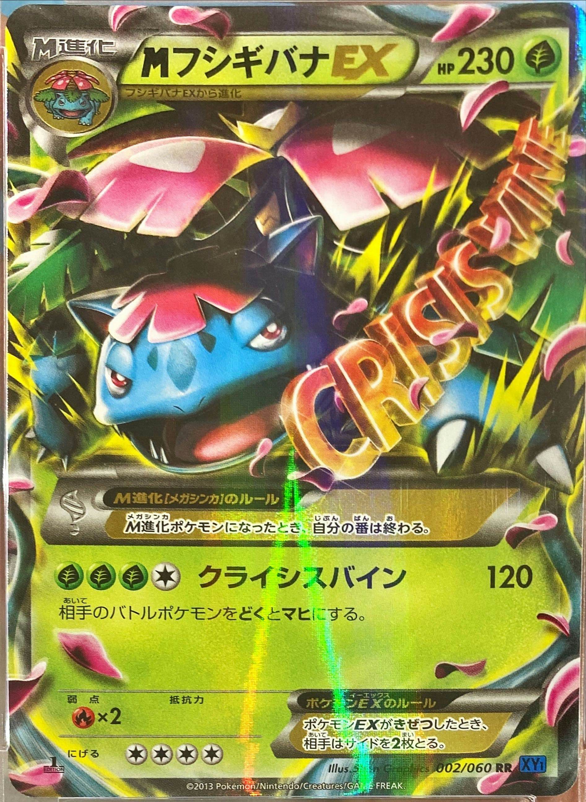 MフシギバナEX RR (002/060) [XY] 