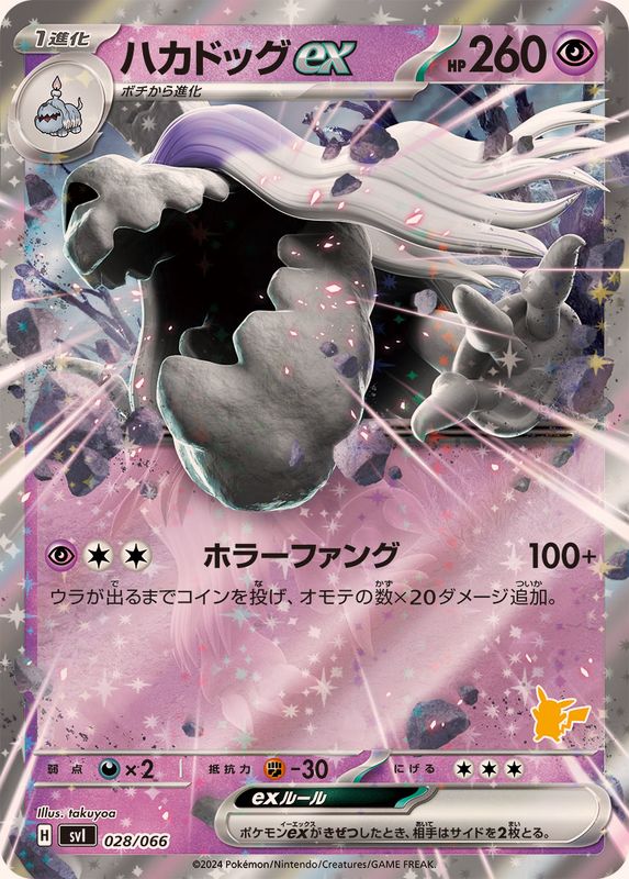 バトルアカデミーのポケモンカード商品一覧 – トレカ（TCG）通販・買取