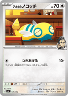 アオキのノコッチ(576/742) [MC]
