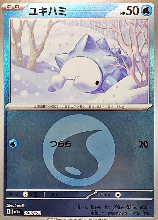 ユキハミ 商品一覧（ポケモンカード） – トレカ（TCG）通販・買取なら
