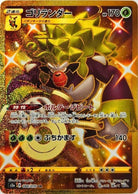 ゴリランダー UR (084/070) [S2A] 