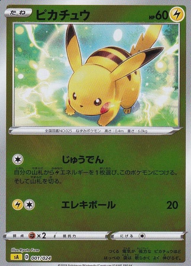 ピカチュウ(ミラー仕様)(001/024) [SA] 