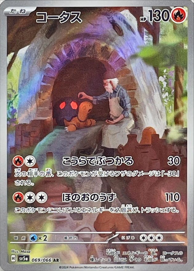 コータス 商品一覧（ポケモンカード） – トレカ（TCG）通販・買取なら