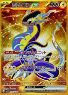 ミライドンex UR (106/078) [SV1S] 