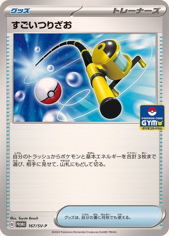 状態A】すごいつりざお P (167/SV-P) [PROMO] の通販・買取価格