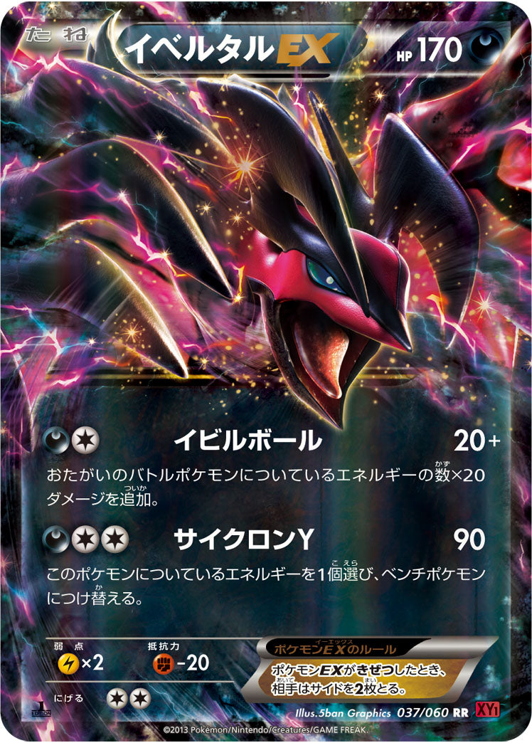 イベルタル 商品一覧（ポケモンカード） – トレカ（TCG）通販・買取