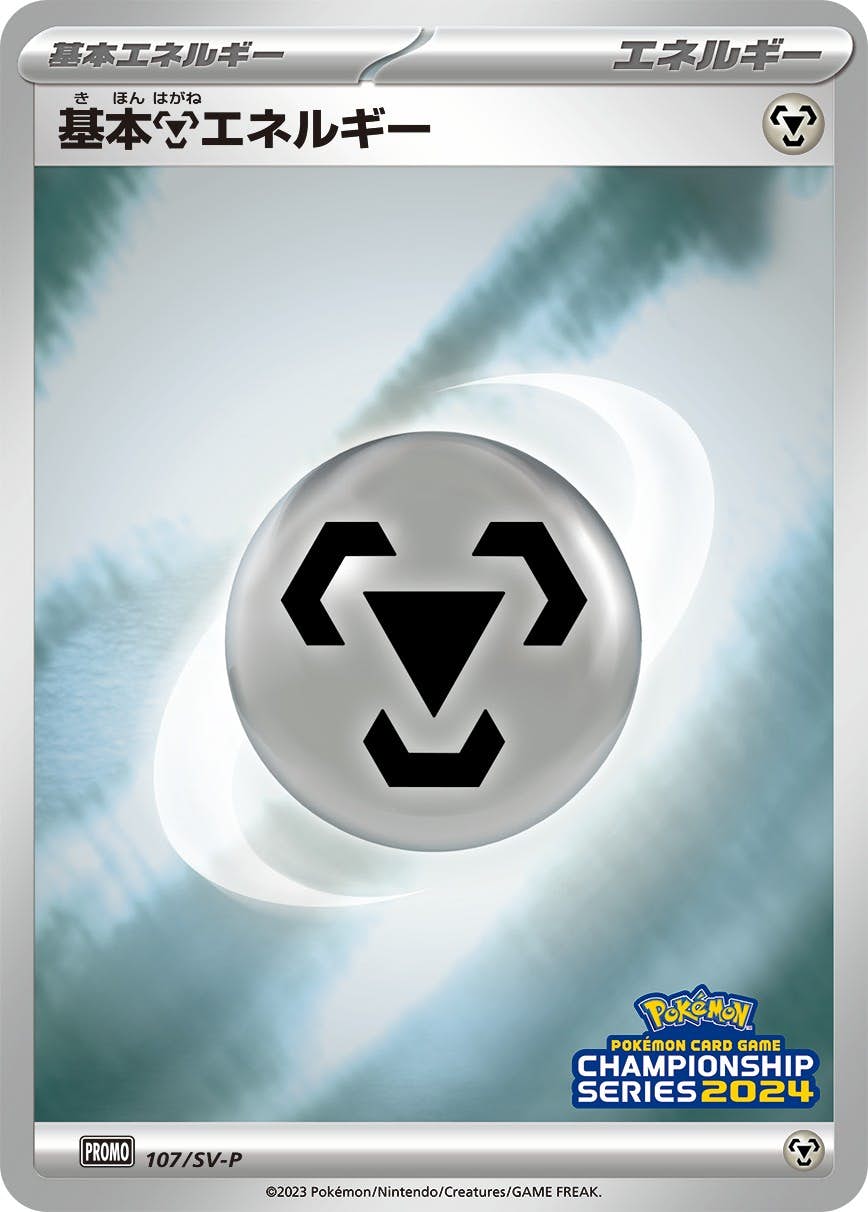 エネルギーカードのポケモンカード商品一覧 – ページ 3 – トレカ（TCG