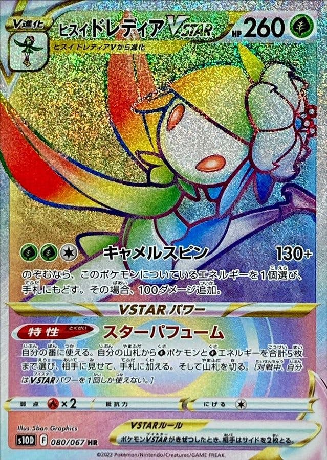 ドレディア 商品一覧（ポケモンカード） – トレカ（TCG）通販・買取