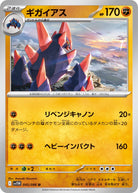 ギガイアス U (045/086) [SV11W]