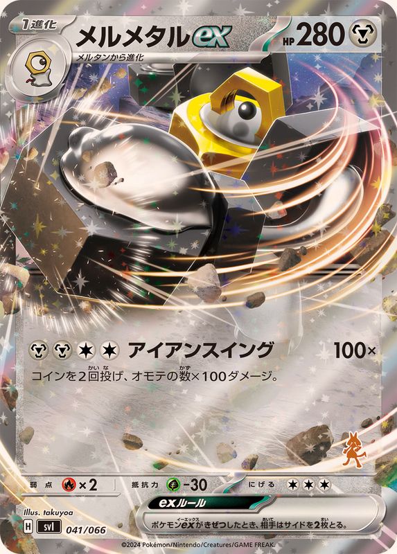 メルメタル 商品一覧（ポケモンカード） – トレカ（TCG）通販・買取
