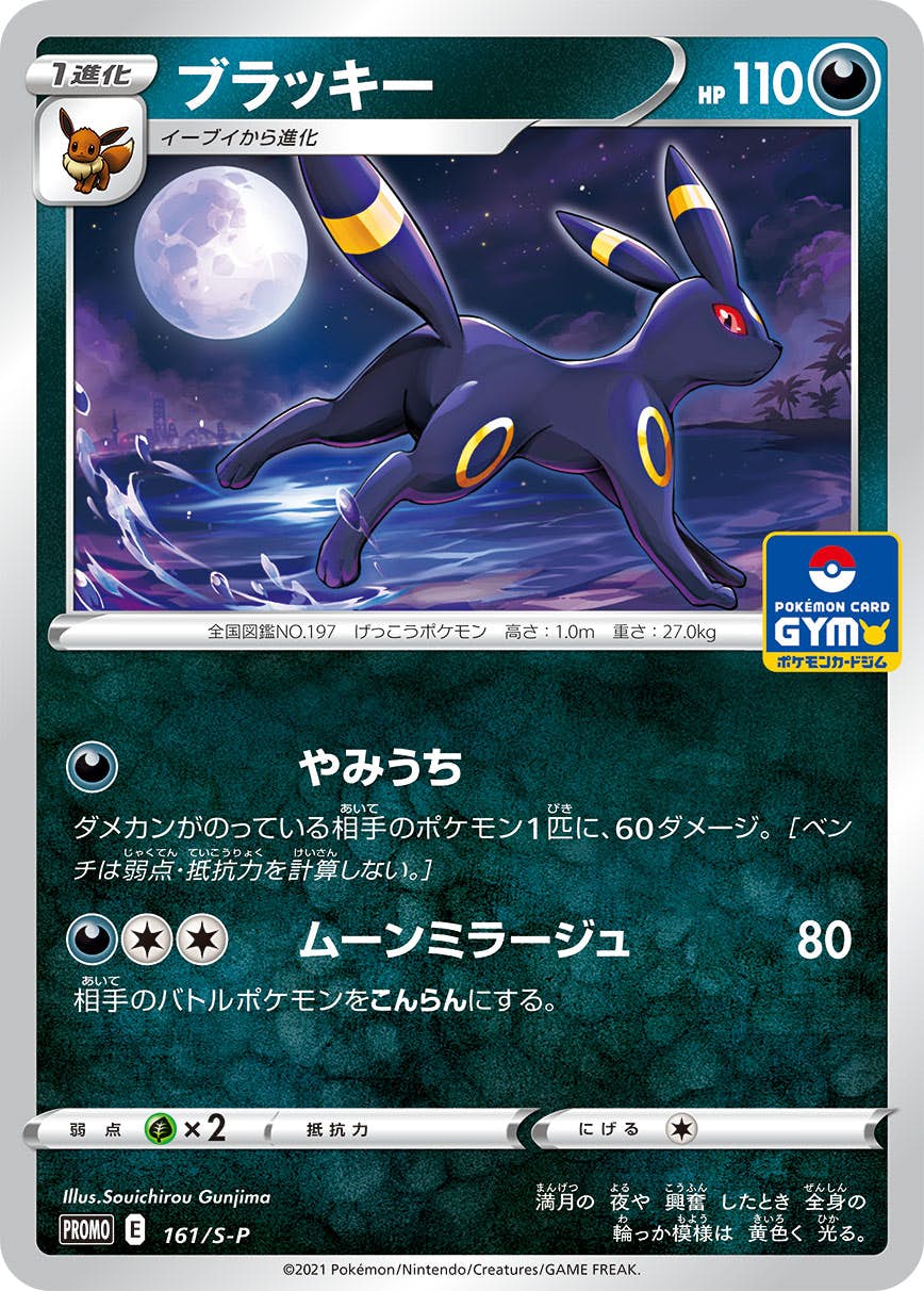 ブラッキー PROMO (161/S-P) [S-P] 