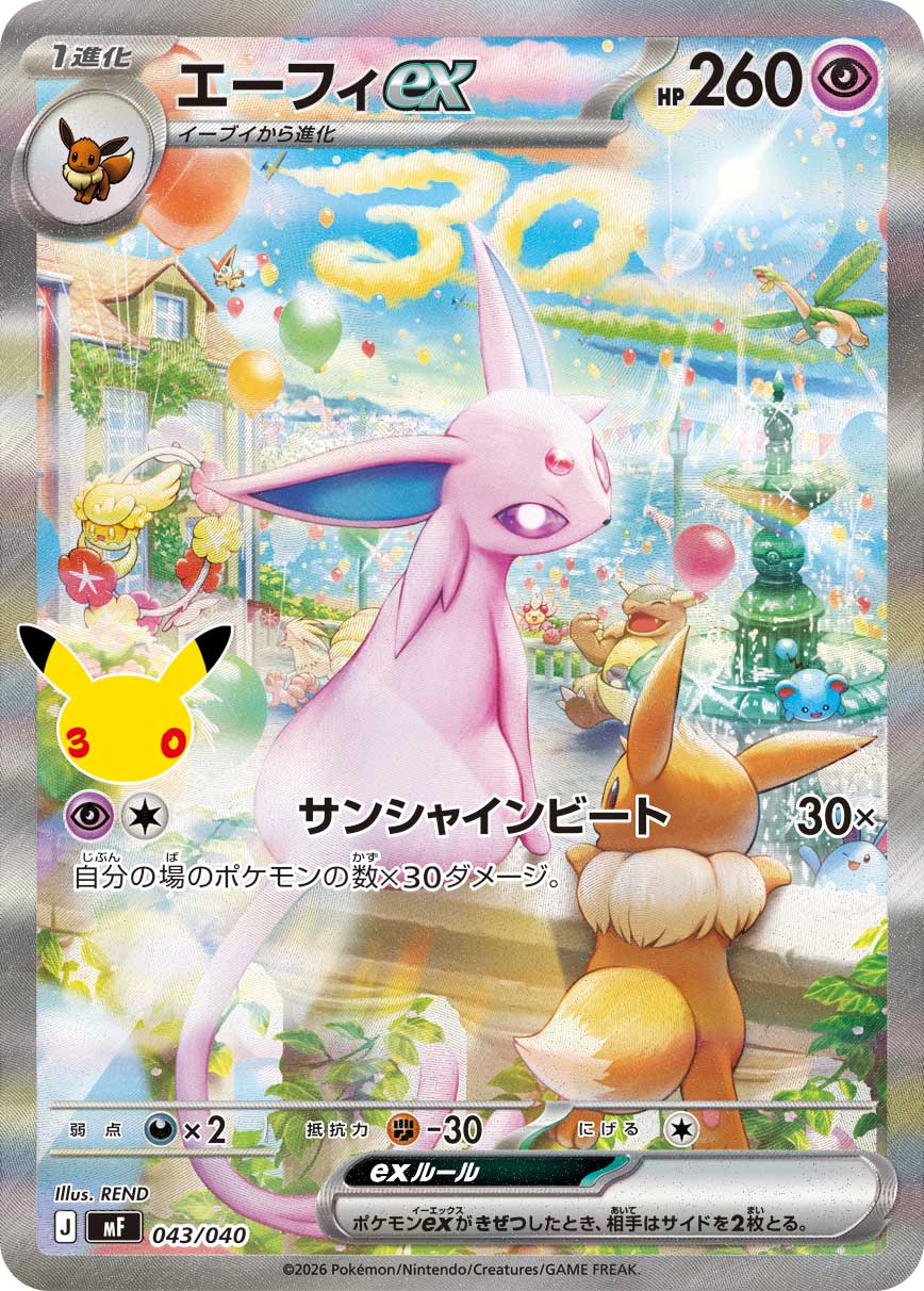 エーフィ ex商品一覧（ポケモンカード） – トレカ（TCG）通販・買取