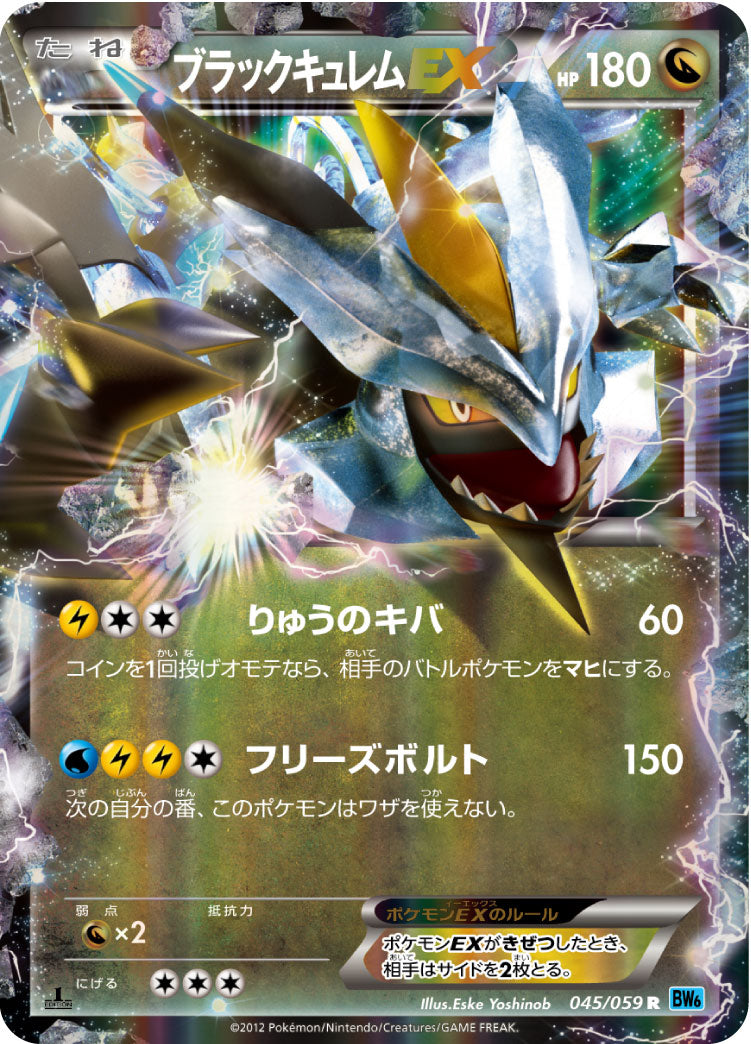 キュレム ex商品一覧（ポケモンカード） – トレカ（TCG）通販・買取