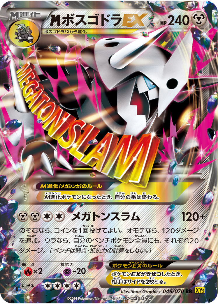 ボスゴドラ 商品一覧（ポケモンカード） – トレカ（TCG）通販・買取