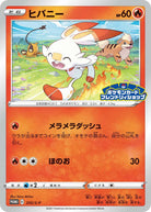 ヒバニー PROMO (255/S-P) [S-P] 