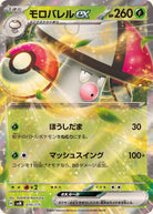 モロバレルex(RR仕様)(010/175) [SVM] 