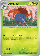 クサイハナ C (002/080) [M2] 