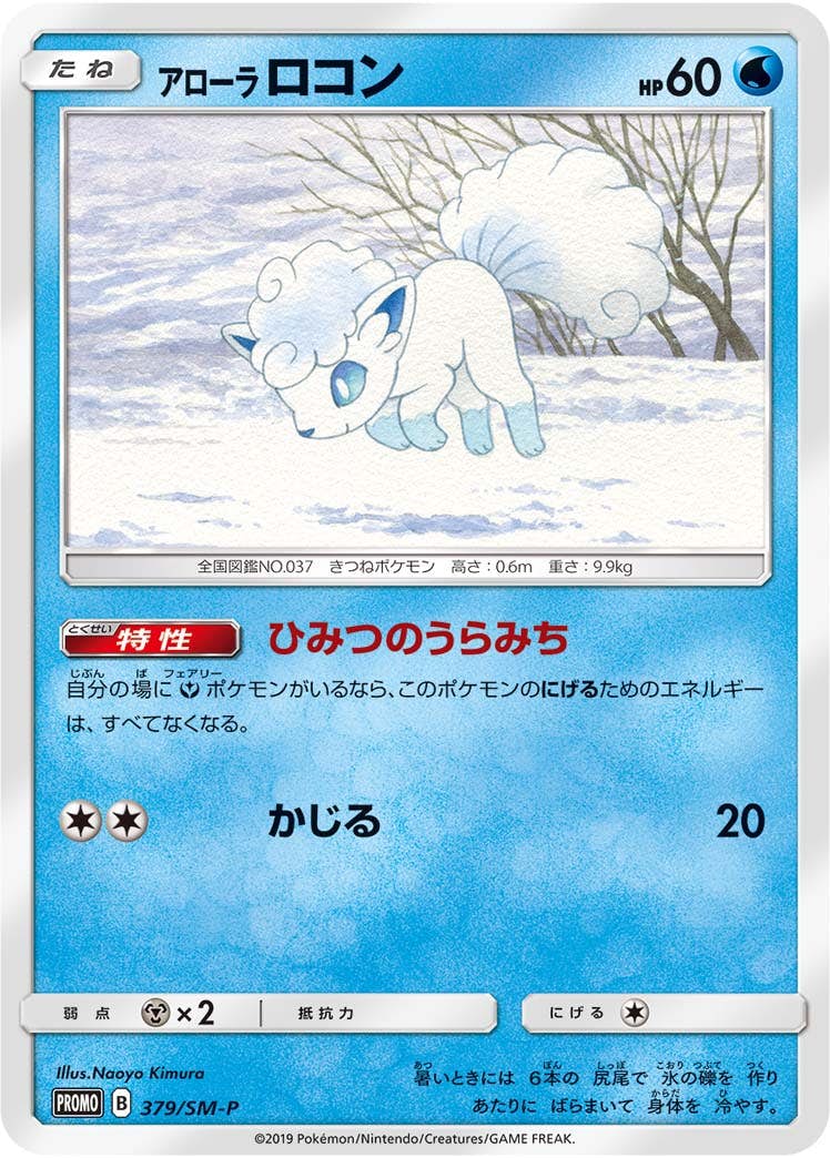 PSA10 アローラロコン 168/150 S SM8b 2018 PSA10鑑定済〕アローラ