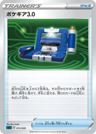 ポケギア3.0(013/020) [SCS] 