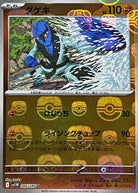 ダゲキ(マスターボールミラー) U (046/086) [SV11W]