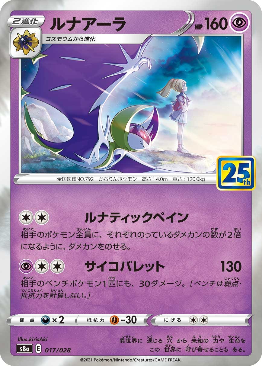 ルナアーラ 商品一覧（ポケモンカード） – トレカ（TCG）通販・買取