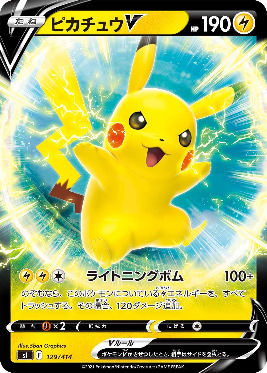 ピカチュウV(ノーマル仕様)(129/414) [SI] 