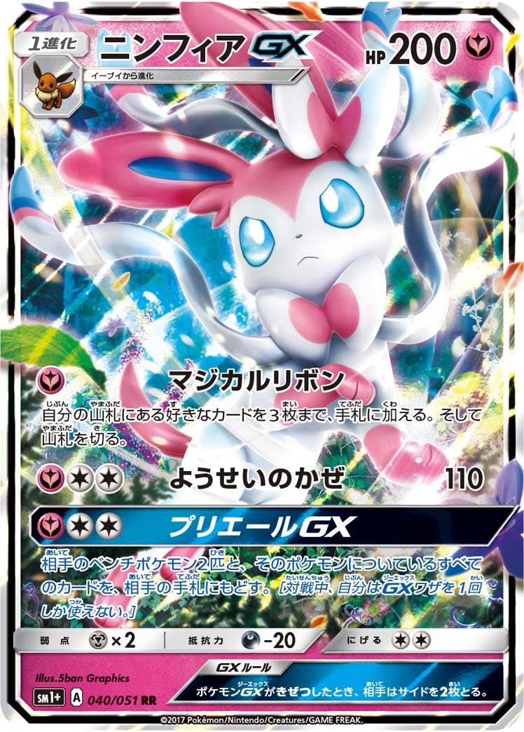 ニンフィア　ポケモンカード ニンフィアex(005/022) | ホイル | ドラゴンスター | ポケモンカード