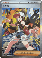 トウコ SAR (173/086) [SV11W] 